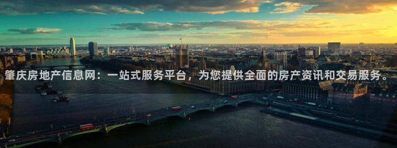 风暴娱乐1：肇庆房地产信息网：一站式服务平台，为您提供全面的